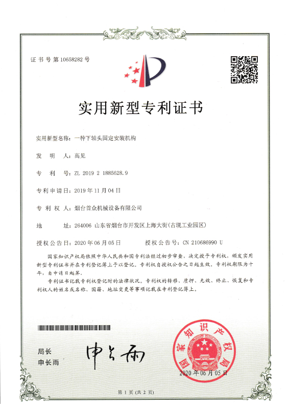 专利下轴头